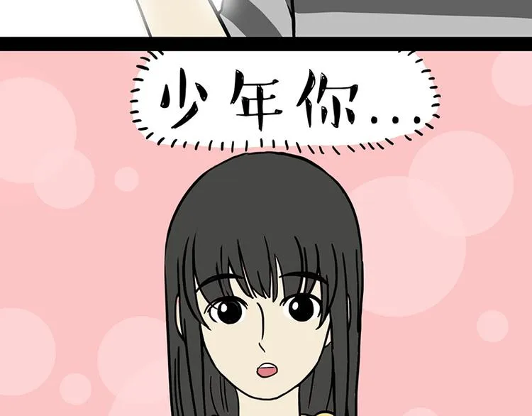 第130话 实力单身 第35页