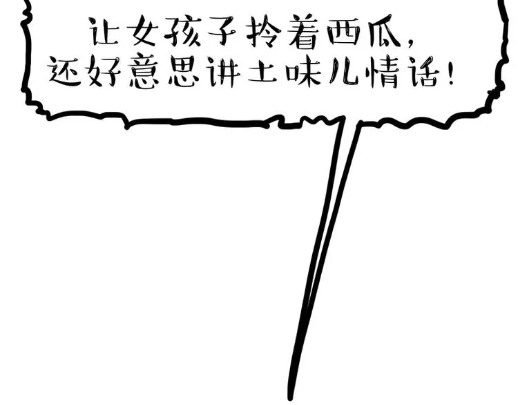 第130话 实力单身 第37页