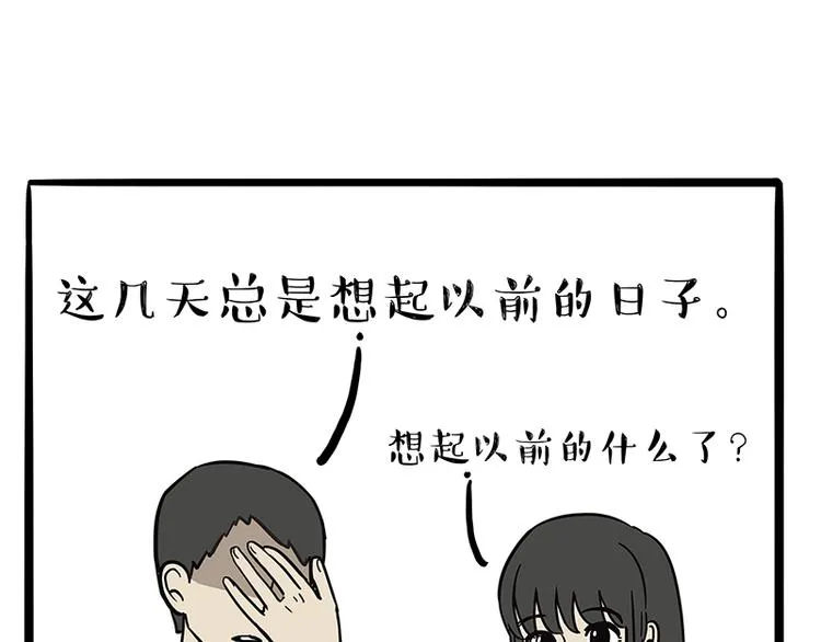 第130话 实力单身 第40页