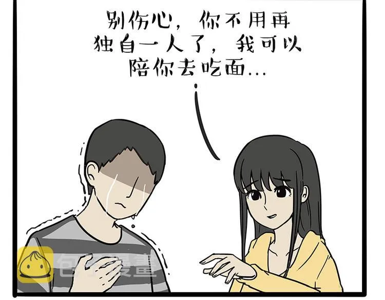 第130话 实力单身 第45页