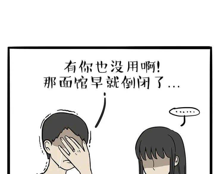 第130话 实力单身 第46页