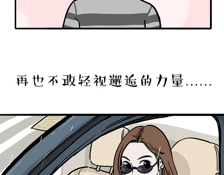 第130话 实力单身 第49页