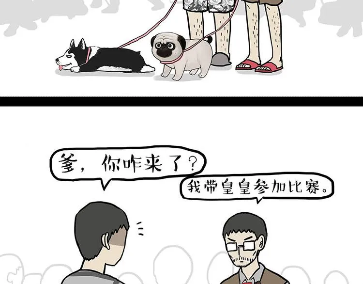 第131话 不争第一争口气 第3页