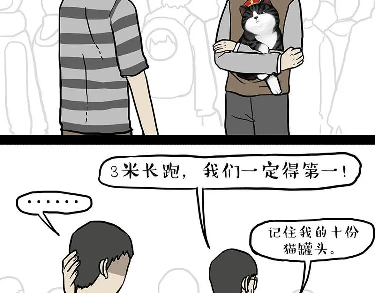 第131话 不争第一争口气 第4页