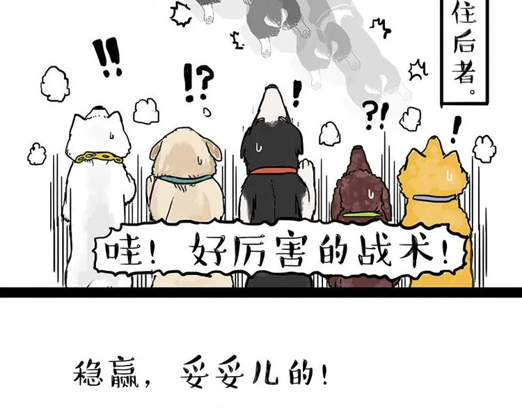 第131话 不争第一争口气 第20页