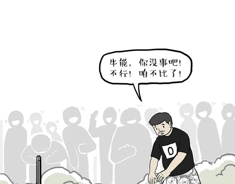 第131话 不争第一争口气 第31页