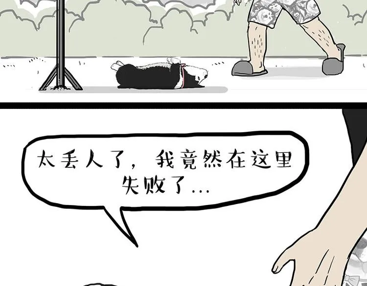 第131话 不争第一争口气 第32页