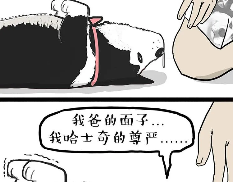 第131话 不争第一争口气 第33页