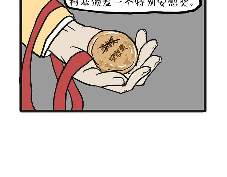第131话 不争第一争口气 第44页