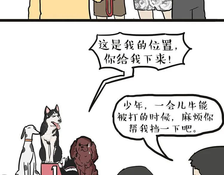 第131话 不争第一争口气 第46页