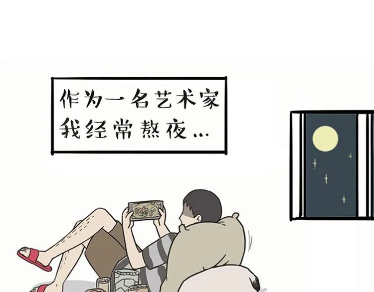 第132话 失眠特效药 第1页