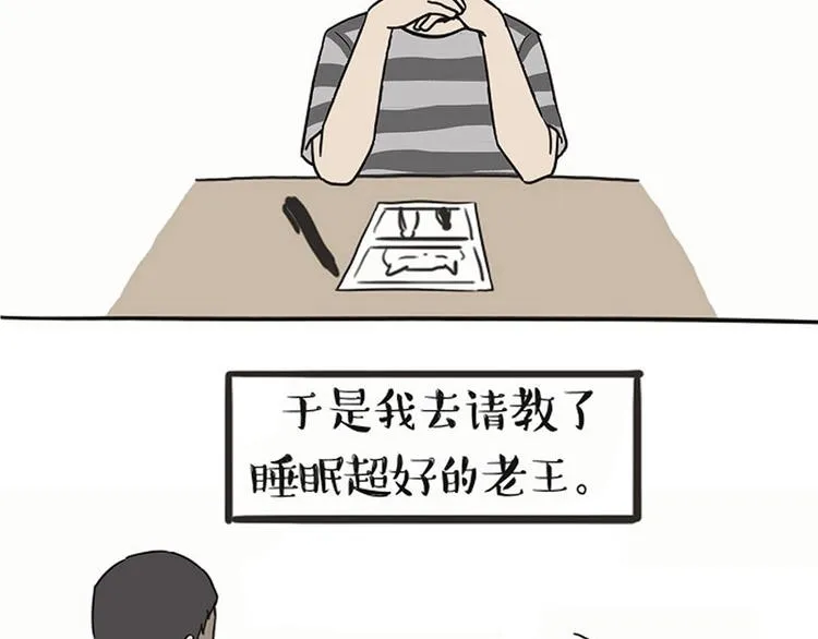 第132话 失眠特效药 第4页