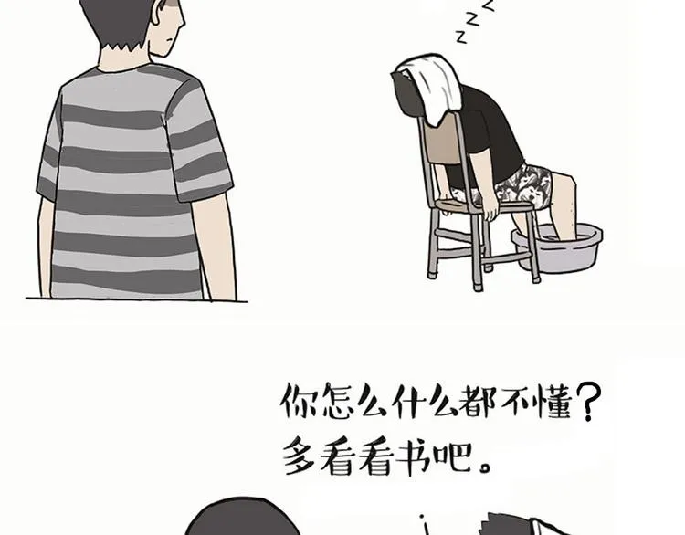 第132话 失眠特效药 第5页