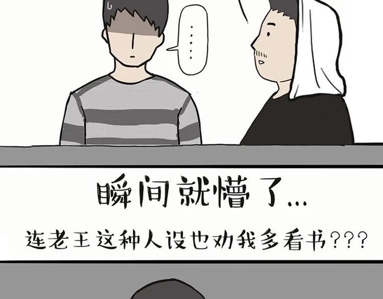 第132话 失眠特效药 第6页