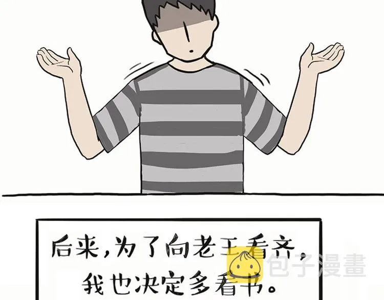 第132话 失眠特效药 第8页