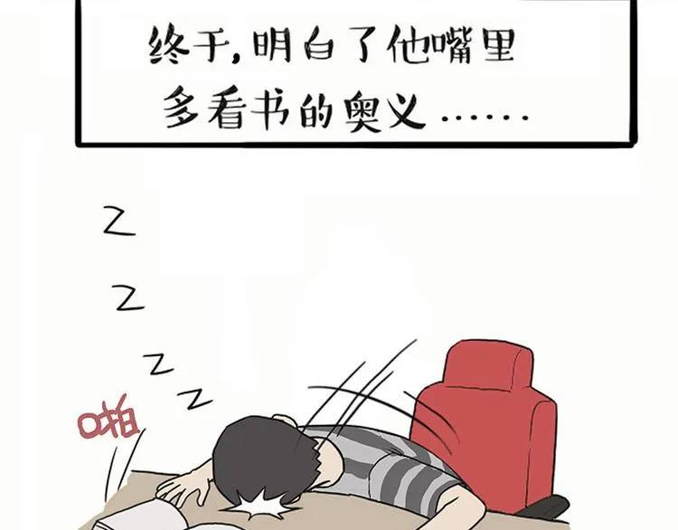 第132话 失眠特效药 第10页