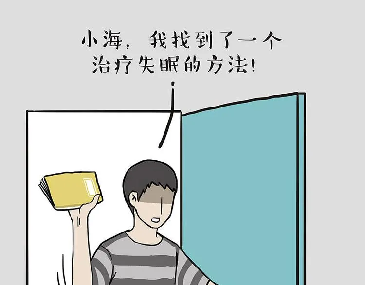 第132话 失眠特效药 第26页