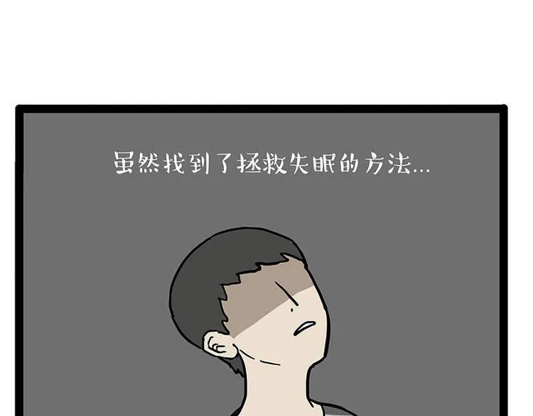第132话 失眠特效药 第38页