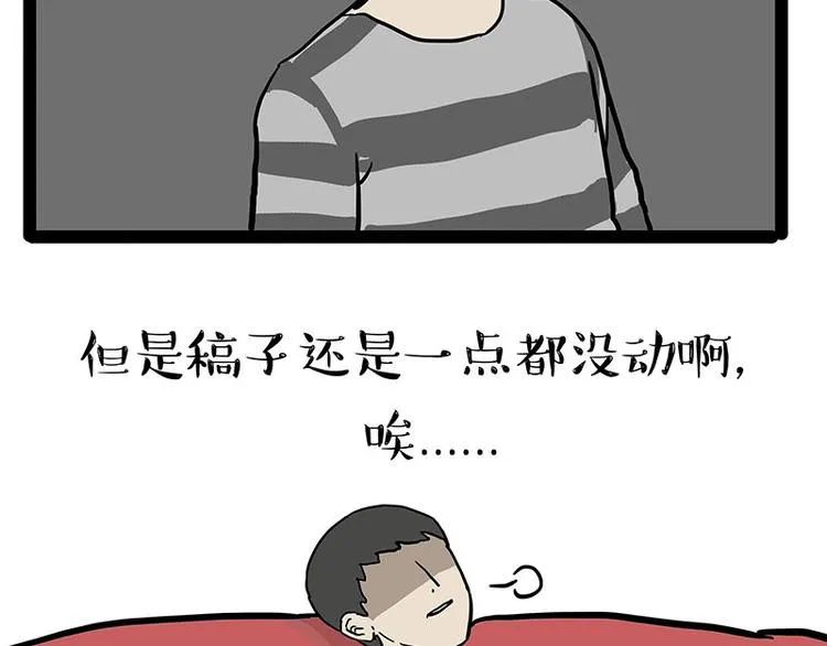 第132话 失眠特效药 第39页