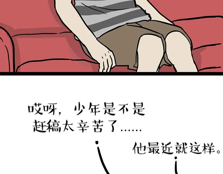 第132话 失眠特效药 第44页