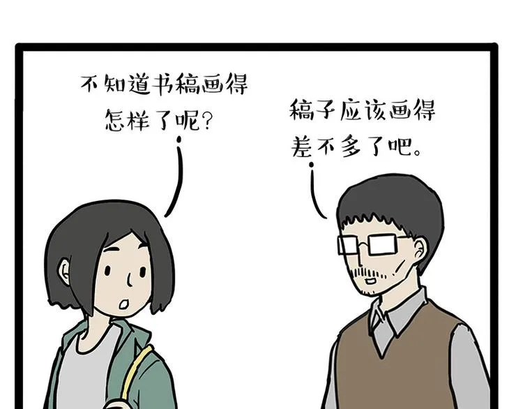 第132话 失眠特效药 第46页