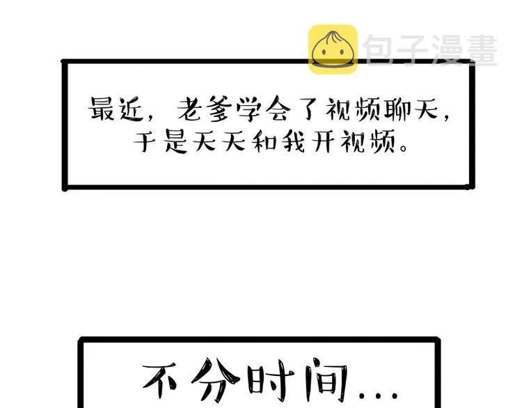 第133话 视频通话 第1页