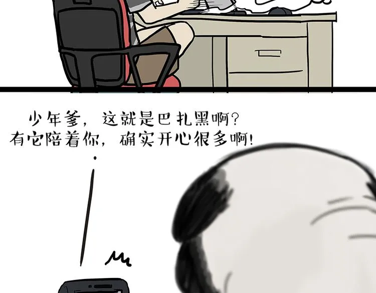 第133话 视频通话 第18页
