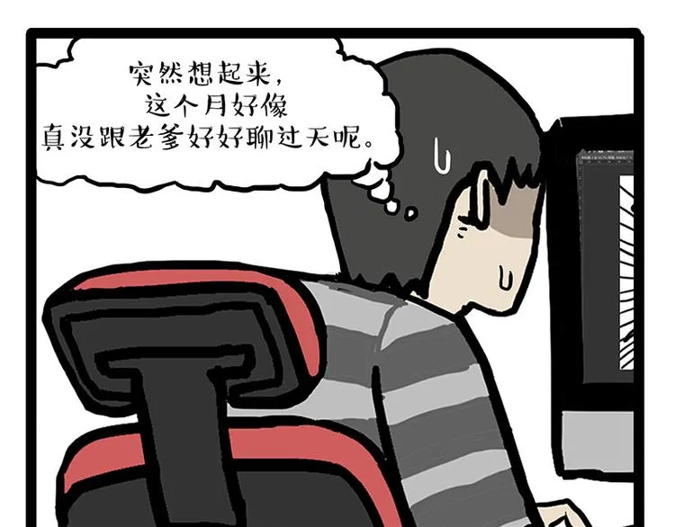 第133话 视频通话 第23页