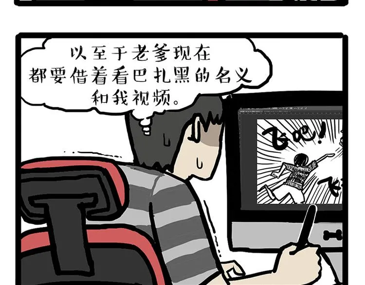 第133话 视频通话 第24页