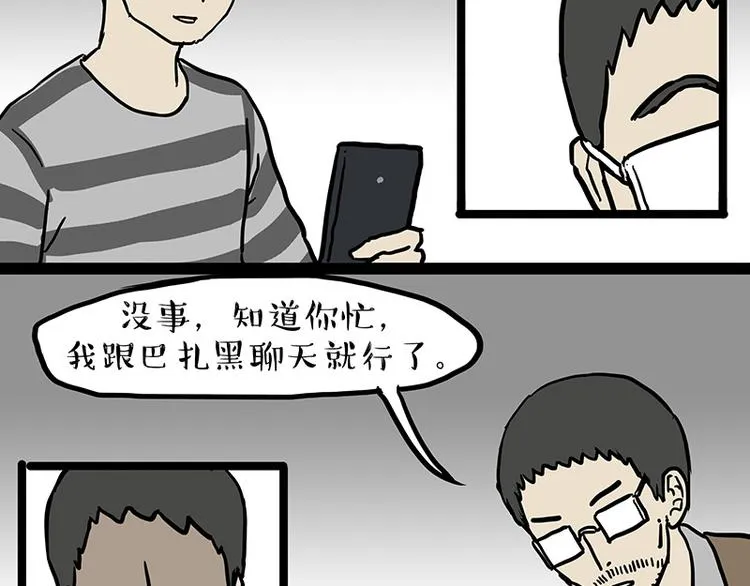 第133话 视频通话 第31页