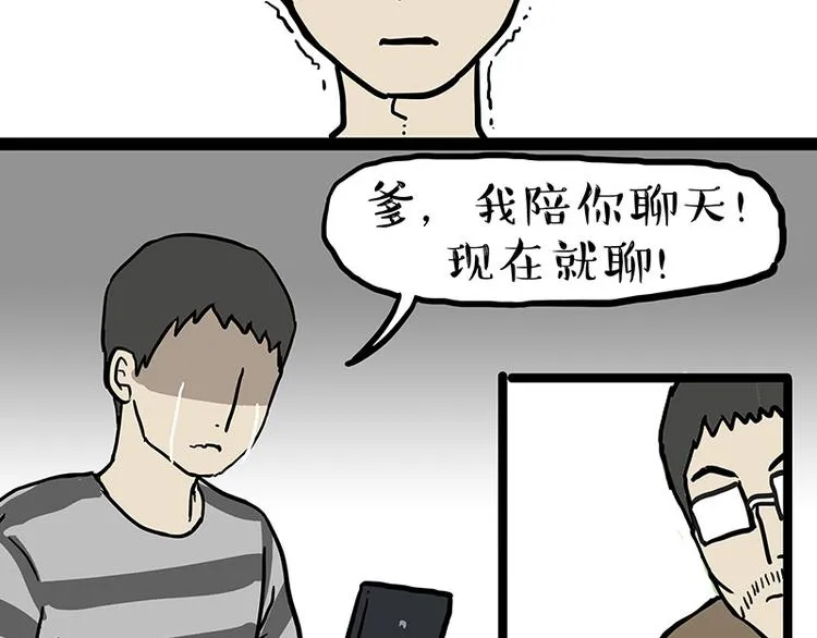 第133话 视频通话 第33页