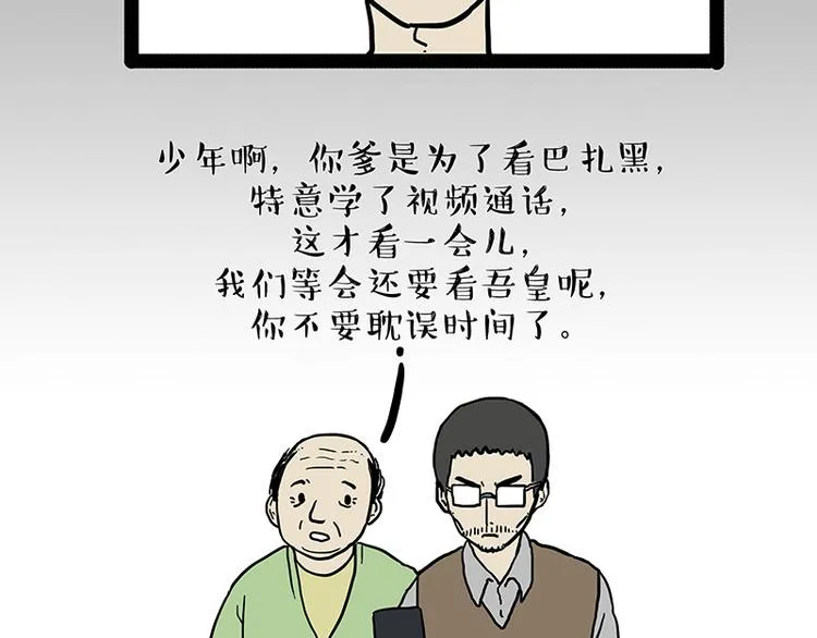 第133话 视频通话 第40页