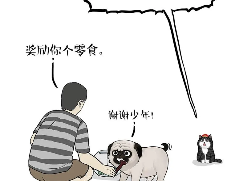 第134话 溺爱 第8页