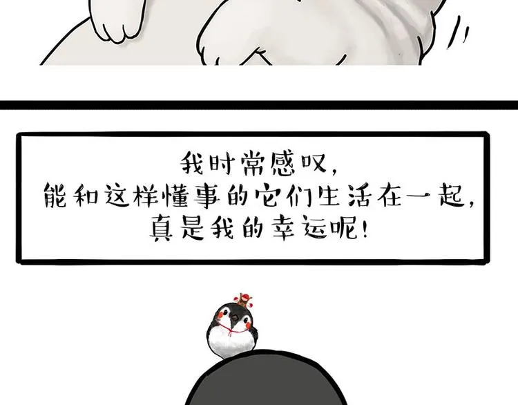 第134话 溺爱 第38页