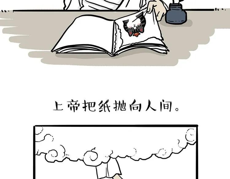 第135话 造物主也会失误 第6页