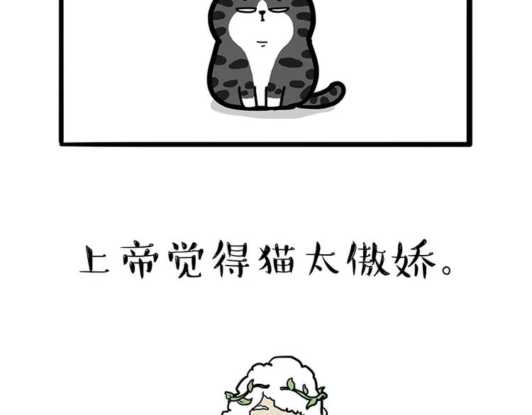 第135话 造物主也会失误 第8页