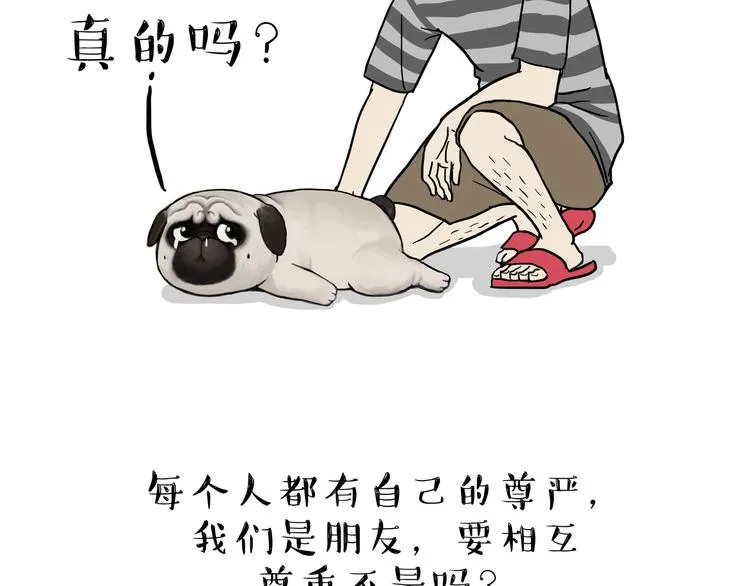 第135话 造物主也会失误 第45页