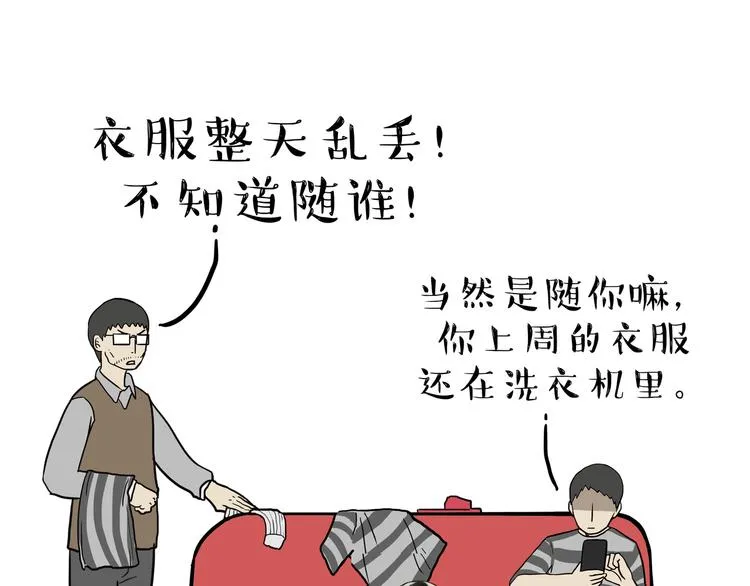 第136话 不一样又如何 第10页