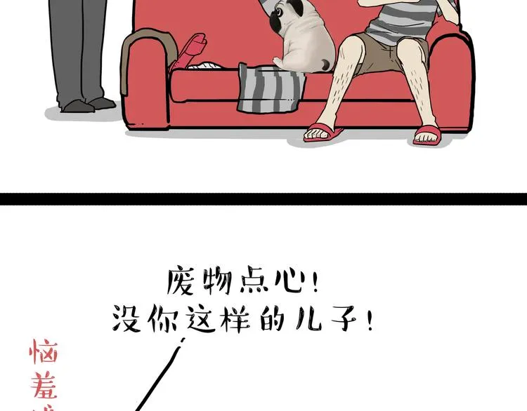 第136话 不一样又如何 第11页