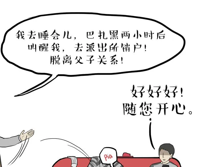 第136话 不一样又如何 第13页