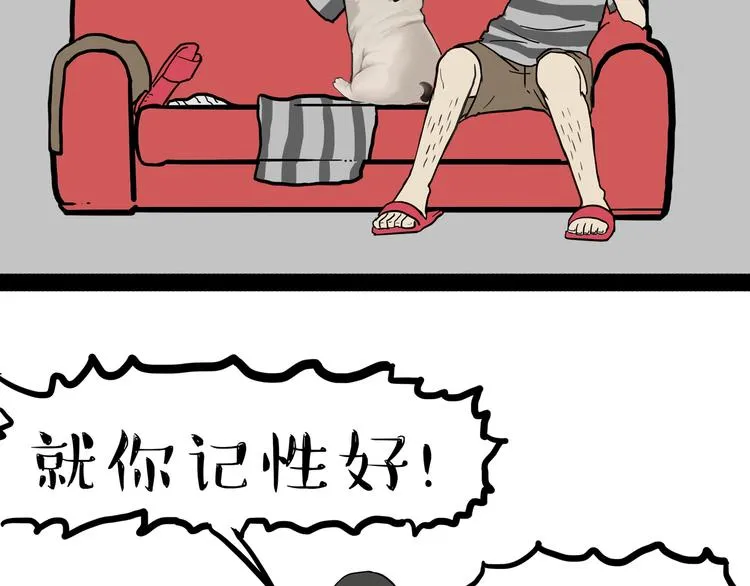 第136话 不一样又如何 第20页