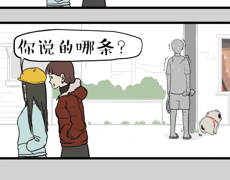 第136话 不一样又如何 第27页