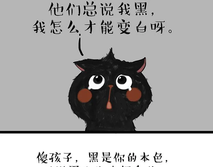 第136话 不一样又如何 第37页