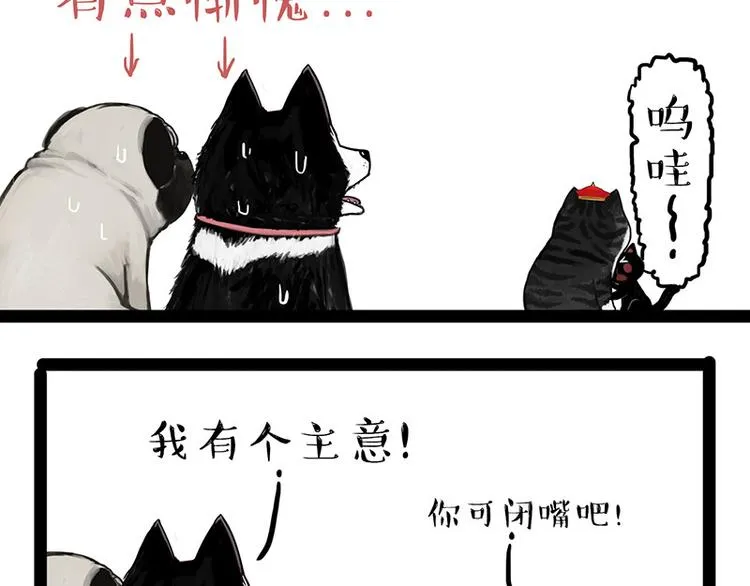 第136话 不一样又如何 第43页