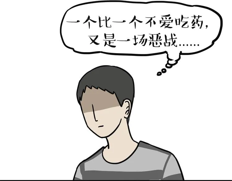 第139话 作者的死角 第8页