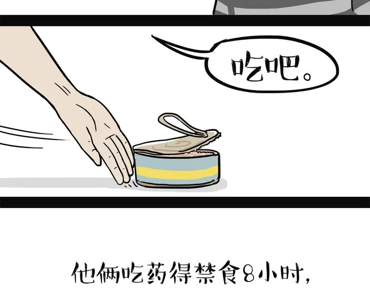 第139话 作者的死角 第13页