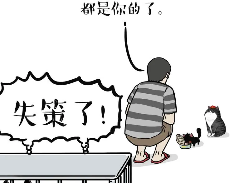 第139话 作者的死角 第14页