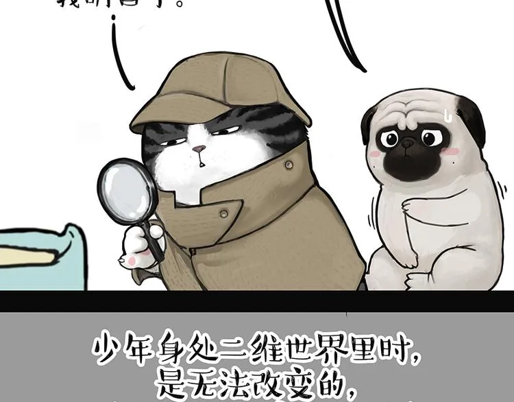 第139话 作者的死角 第29页
