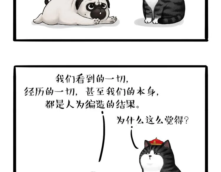 第139话 作者的死角 第52页