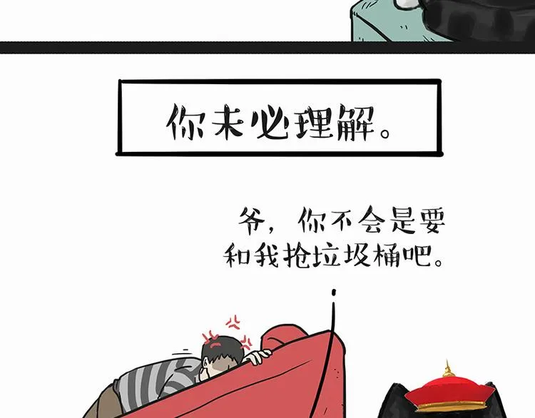 第140话 抬头看，苍天饶过谁 第6页